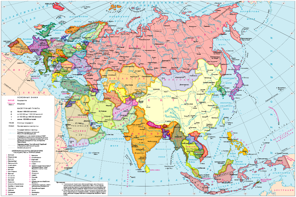 карта евразии политическая со странами и столицами на русском языке