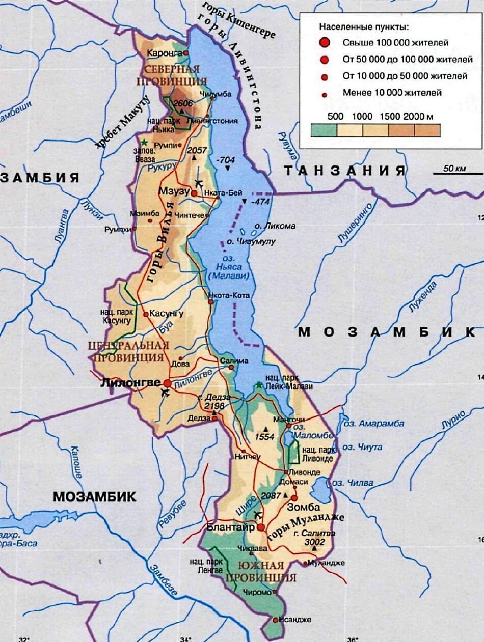 Карта Малави на русском языке с городами